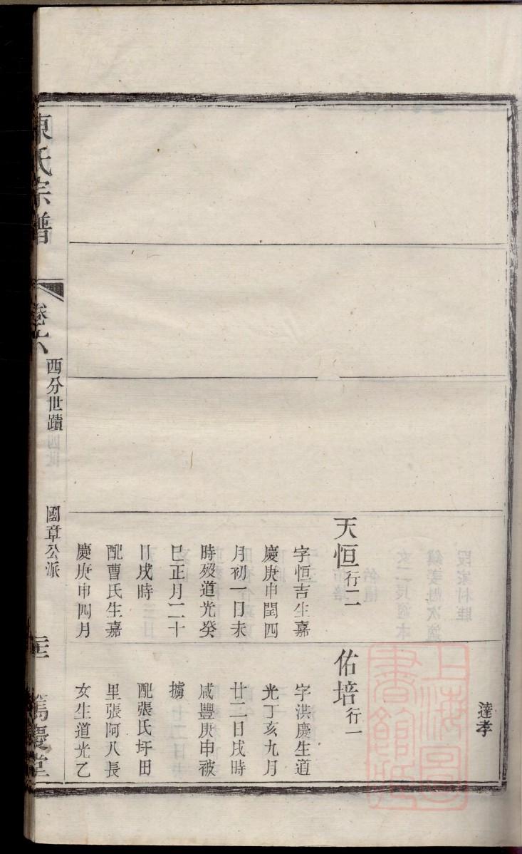 杜家族谱20字辈分排行