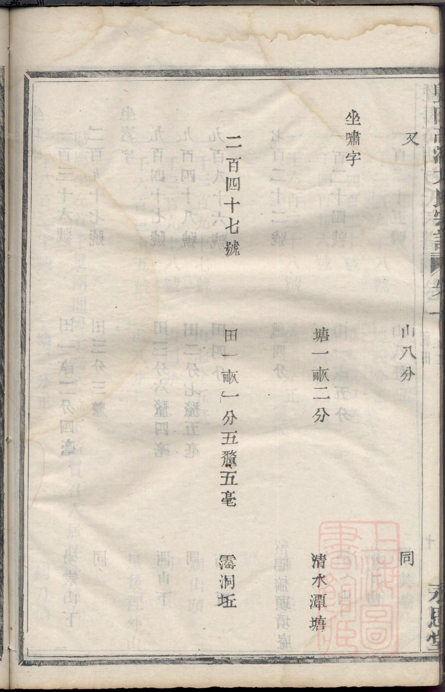 从氏族谱字辈查询表