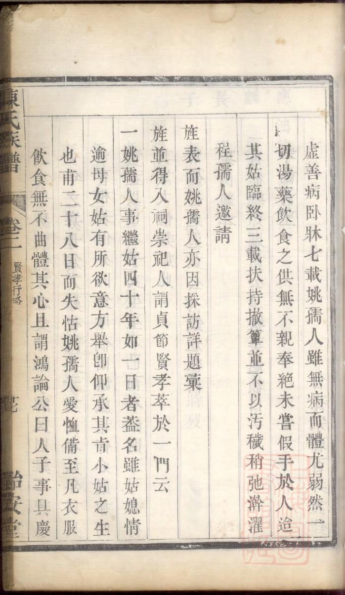 汤氏家谱图片大全