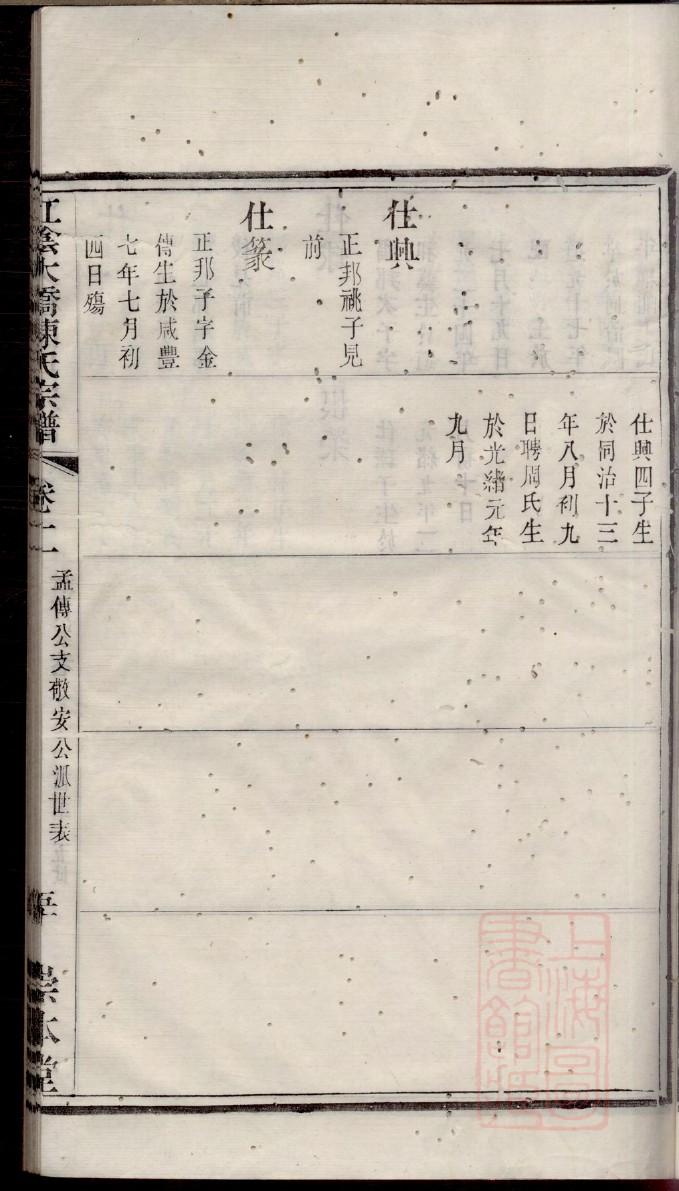 包氏家谱全书
