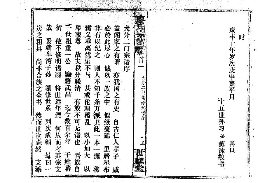 乌氏怎么查自己的字辈