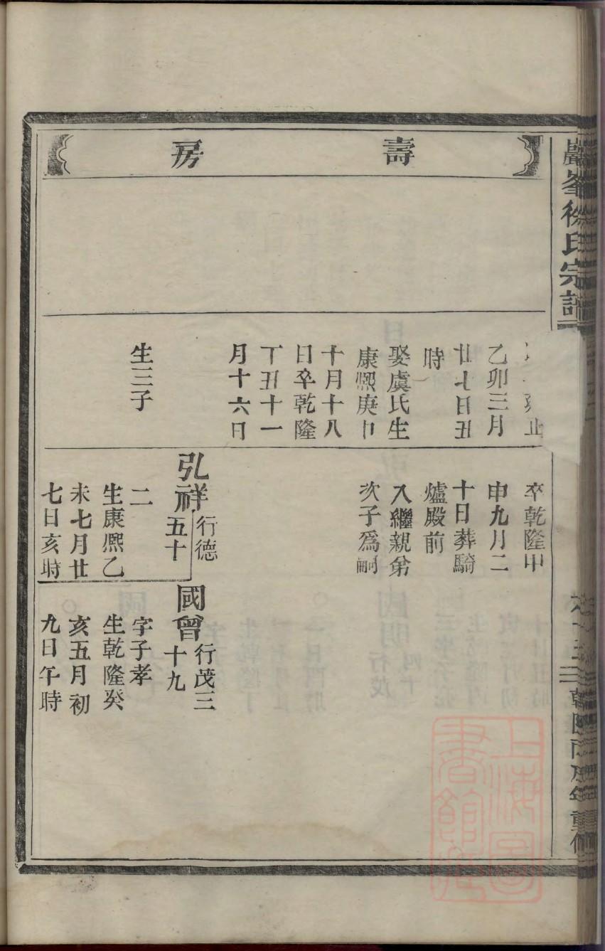 夏氏家谱108个字辈