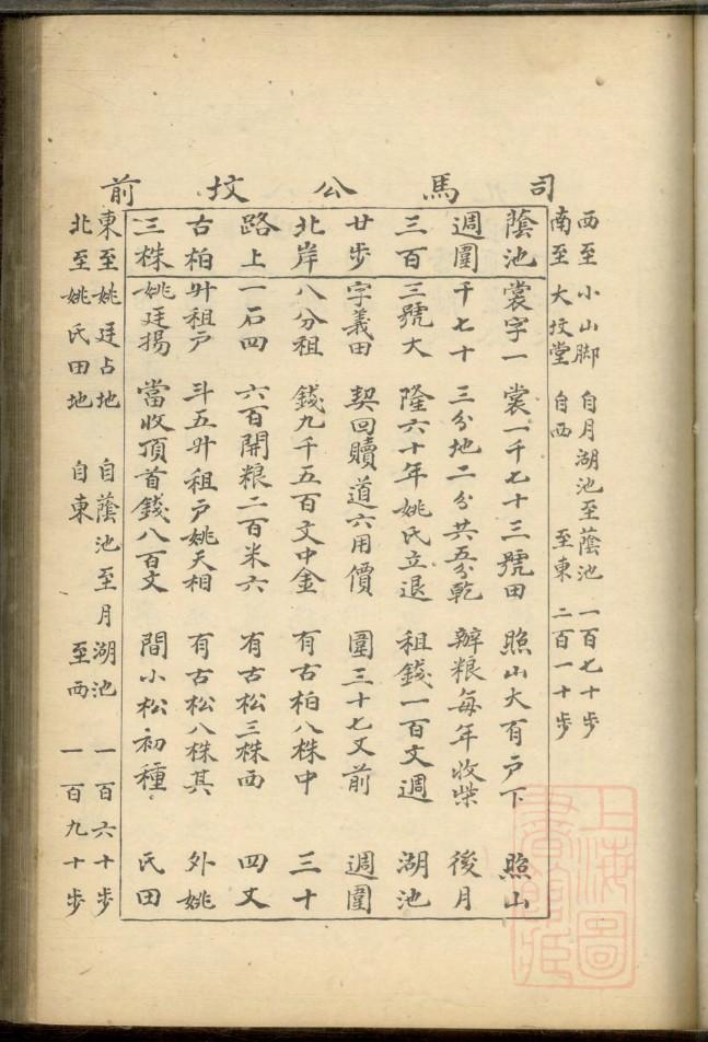 安氏族谱字辈查询表