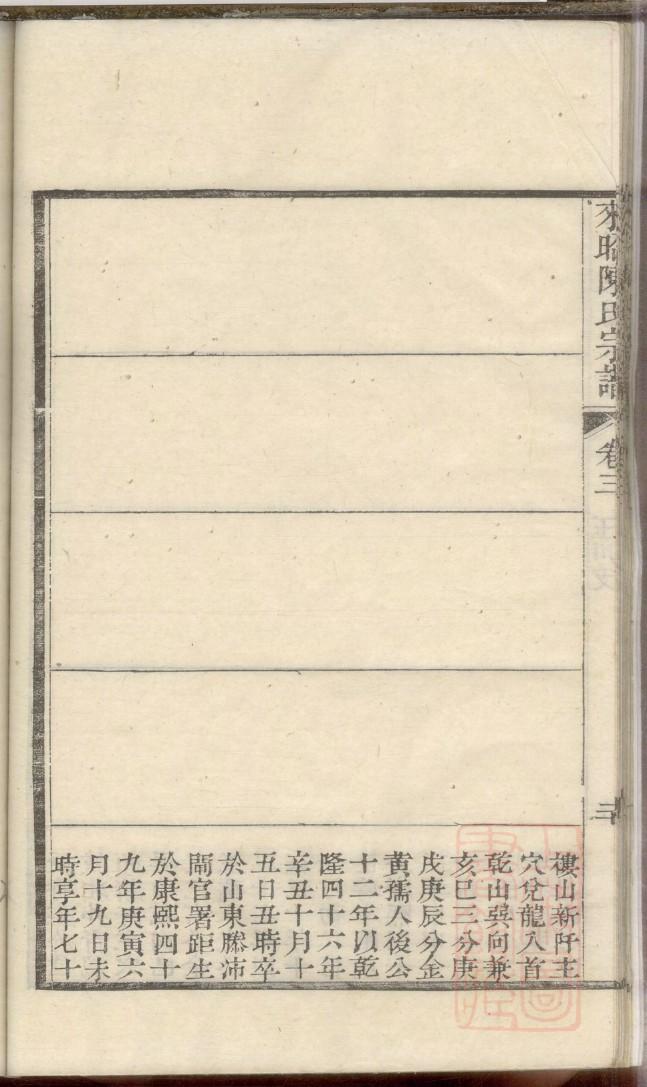 福建郑氏族谱