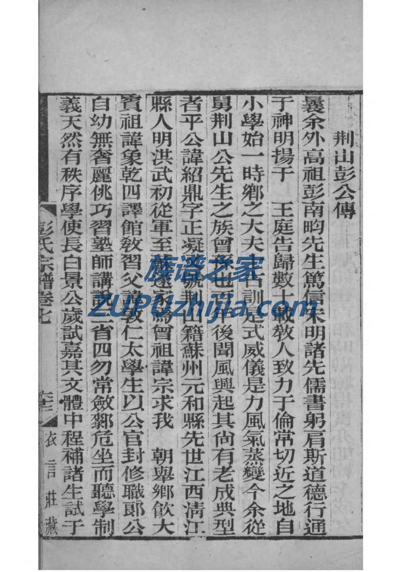 罗氏族谱宁夏分支