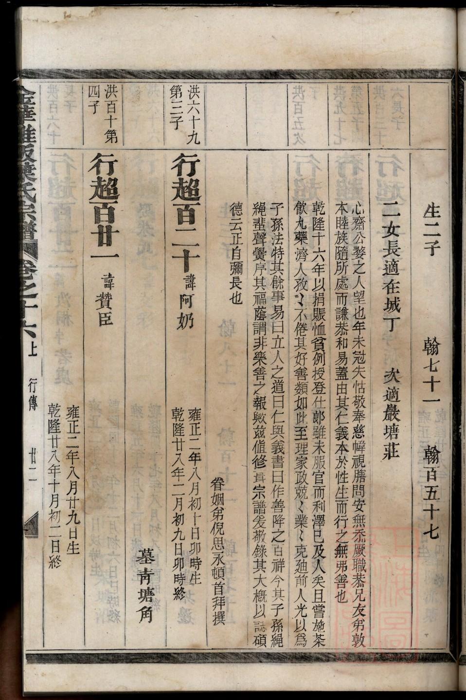 江氏族谱吉林分支