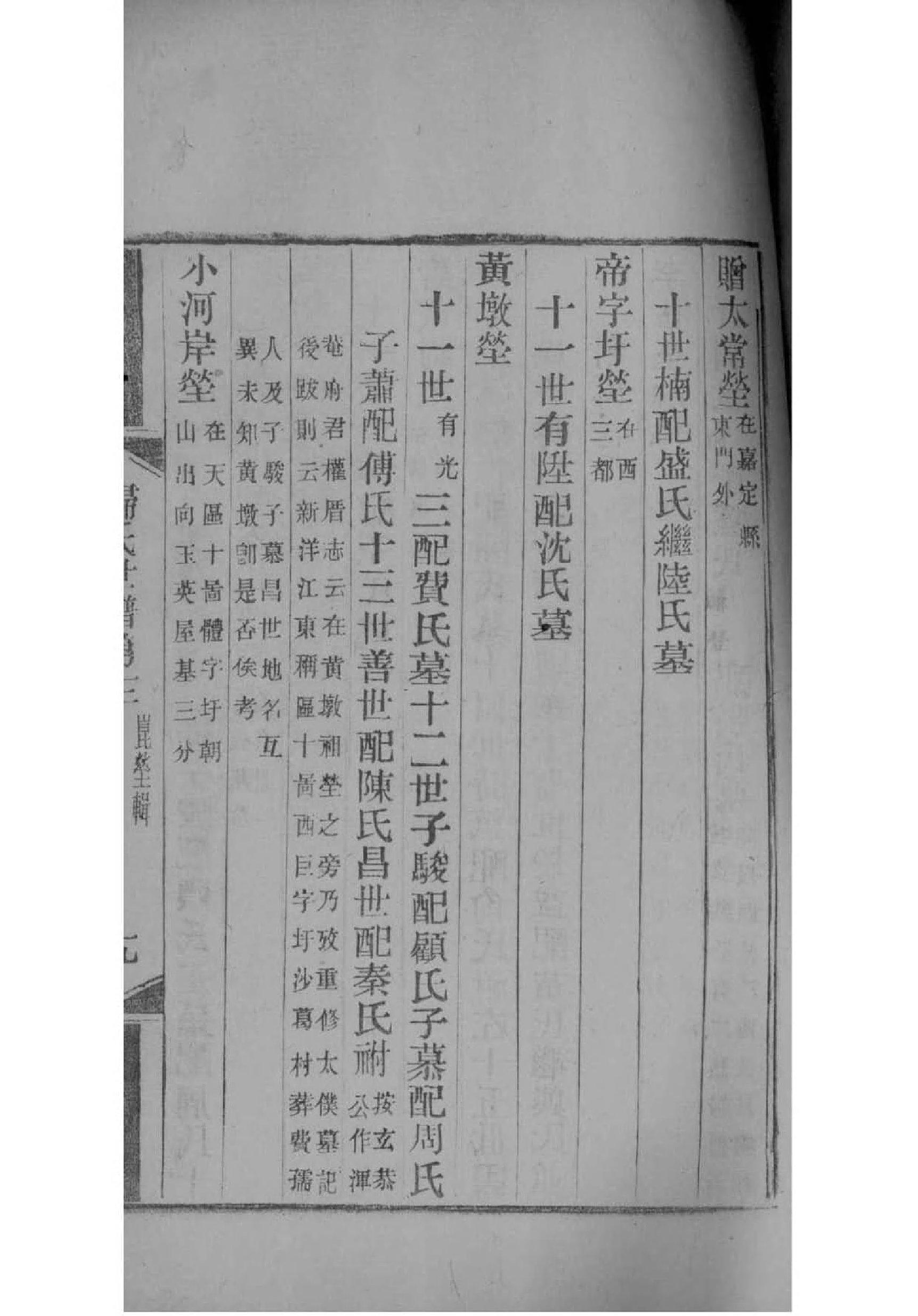 漆姓家谱辈分表