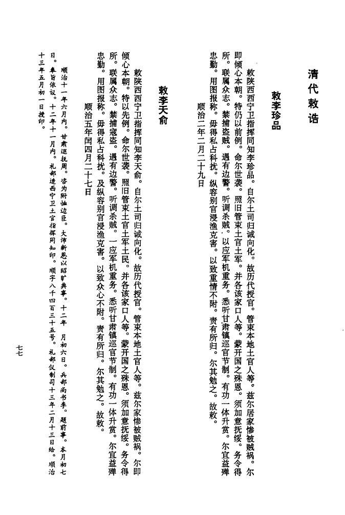 斋氏族谱字辈书