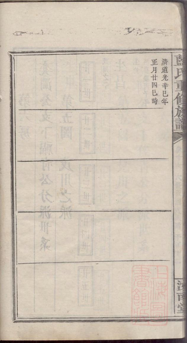 施姓家谱字辈