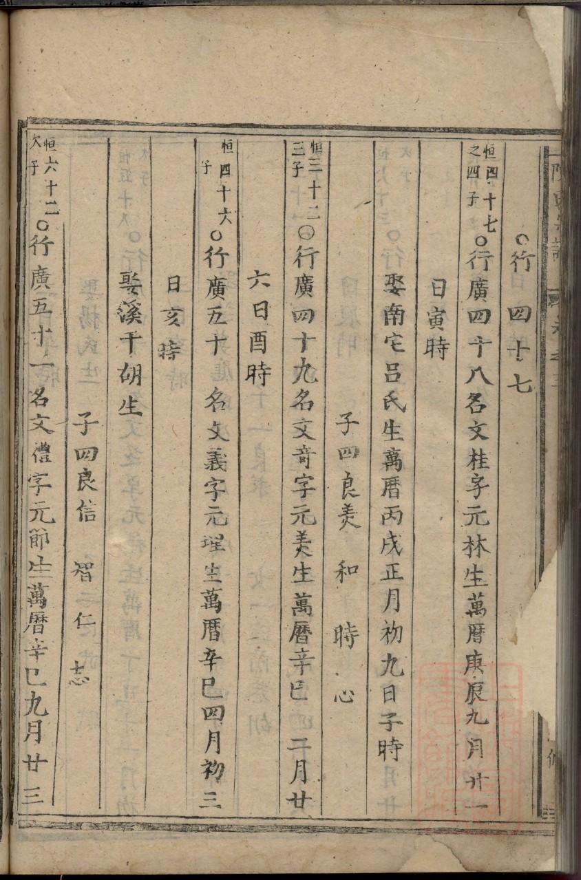 奚姓家谱辈分表