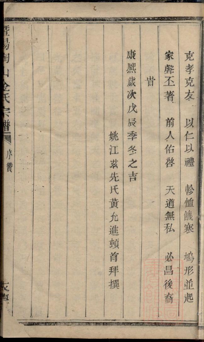 吕氏族谱海南分支