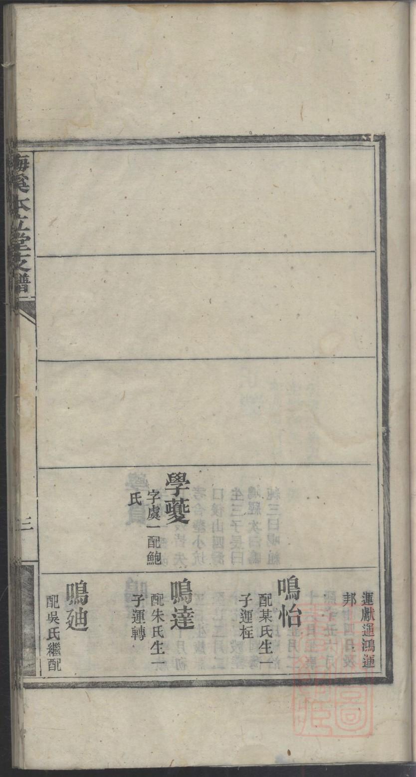 程氏族谱字辈查询表