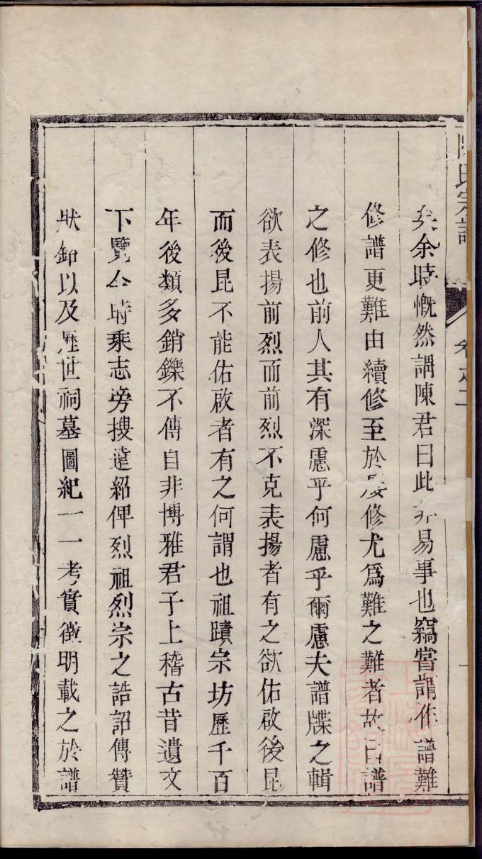 支氏族谱族规是什么