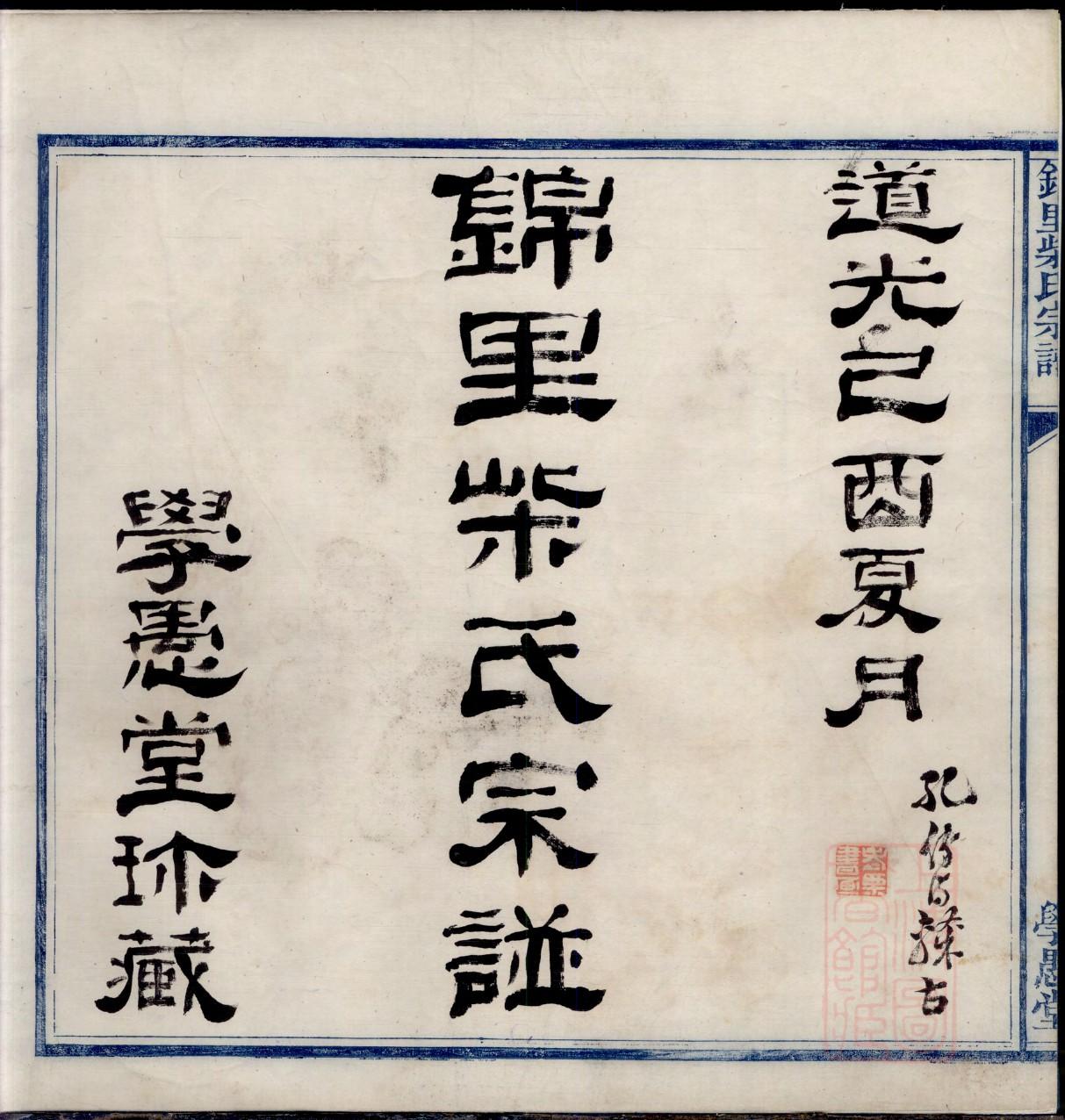 广东蔡氏族谱字辈