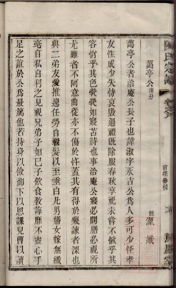 邱氏族谱海南分支