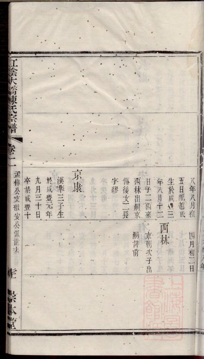 季氏族谱查询