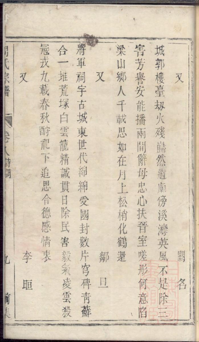 詹氏族谱字辈查询表