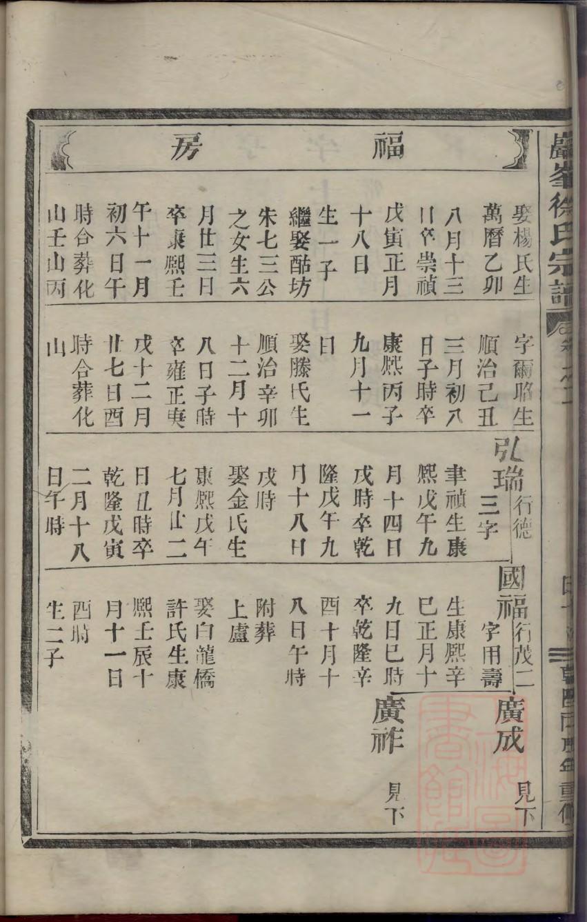 东莞族谱