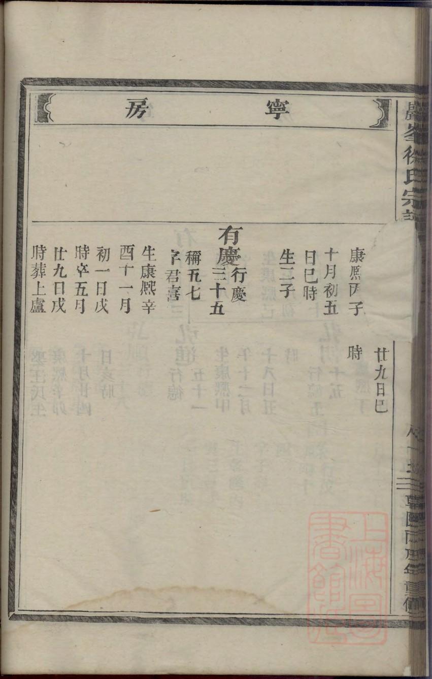 黄氏族谱48个字辈