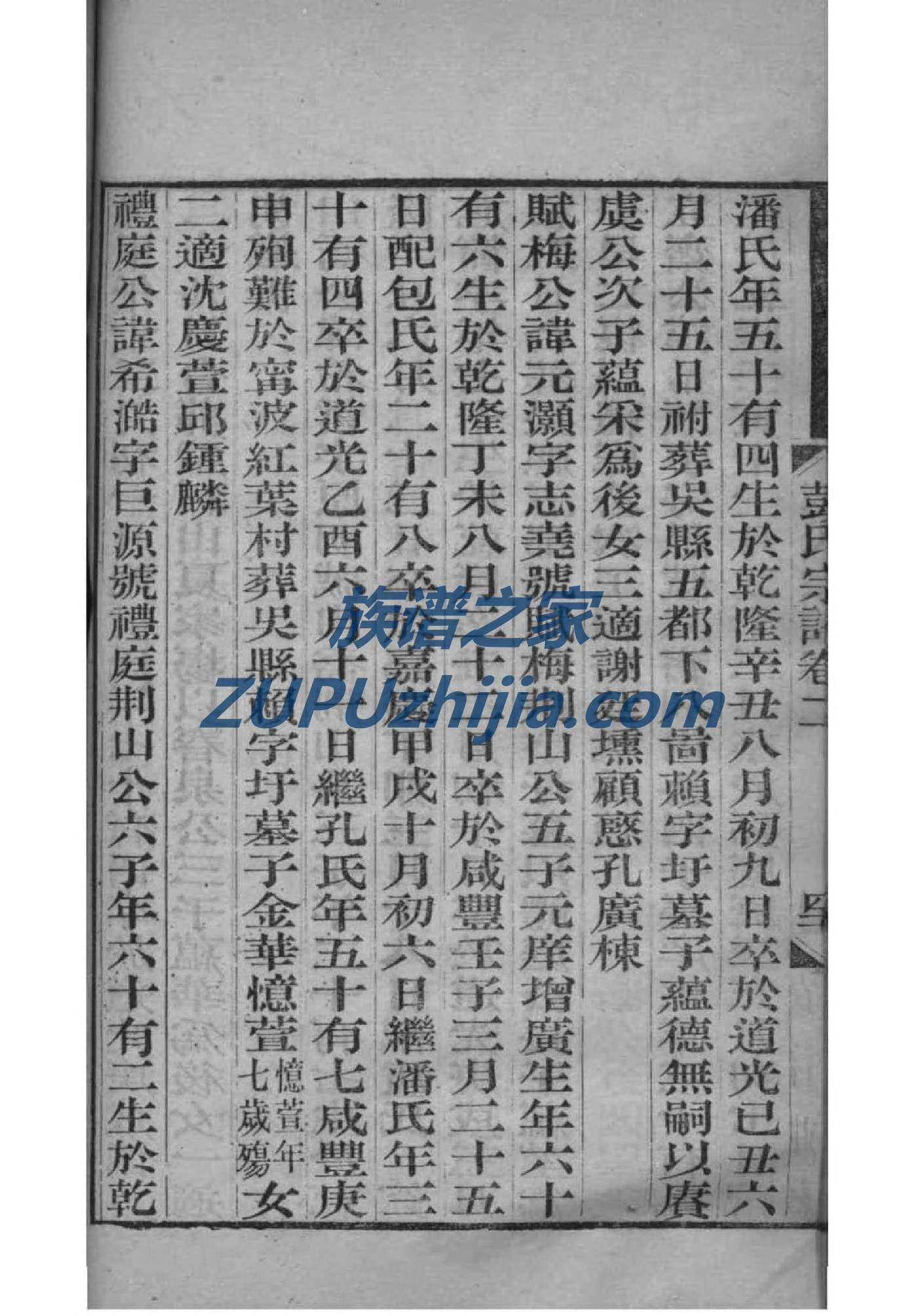 左氏族谱完整版
