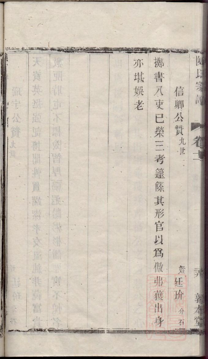 谢氏族谱的收藏价值