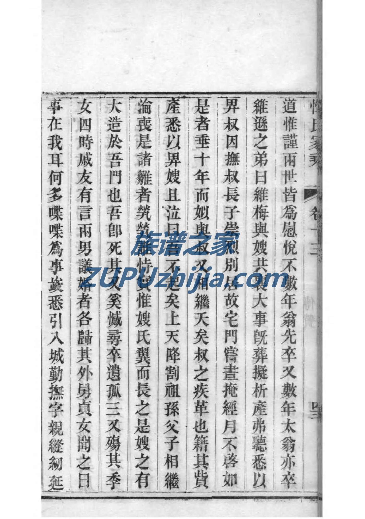 南门氏族谱的收藏价值