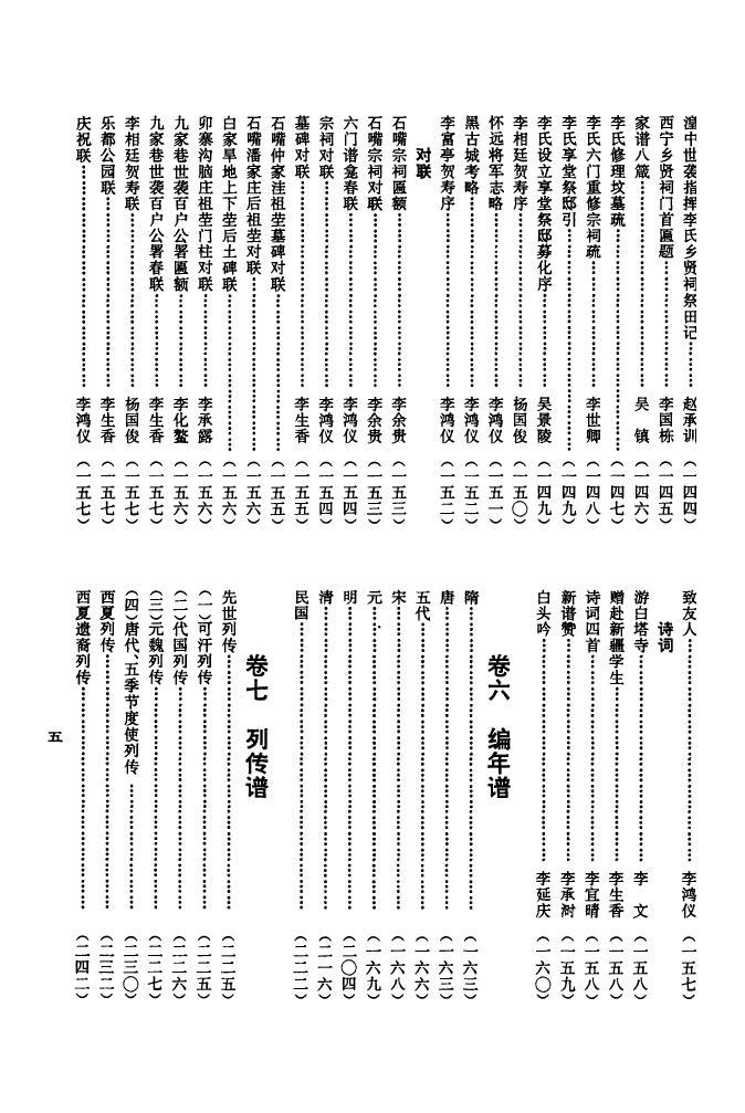 乔氏族谱陕西分支