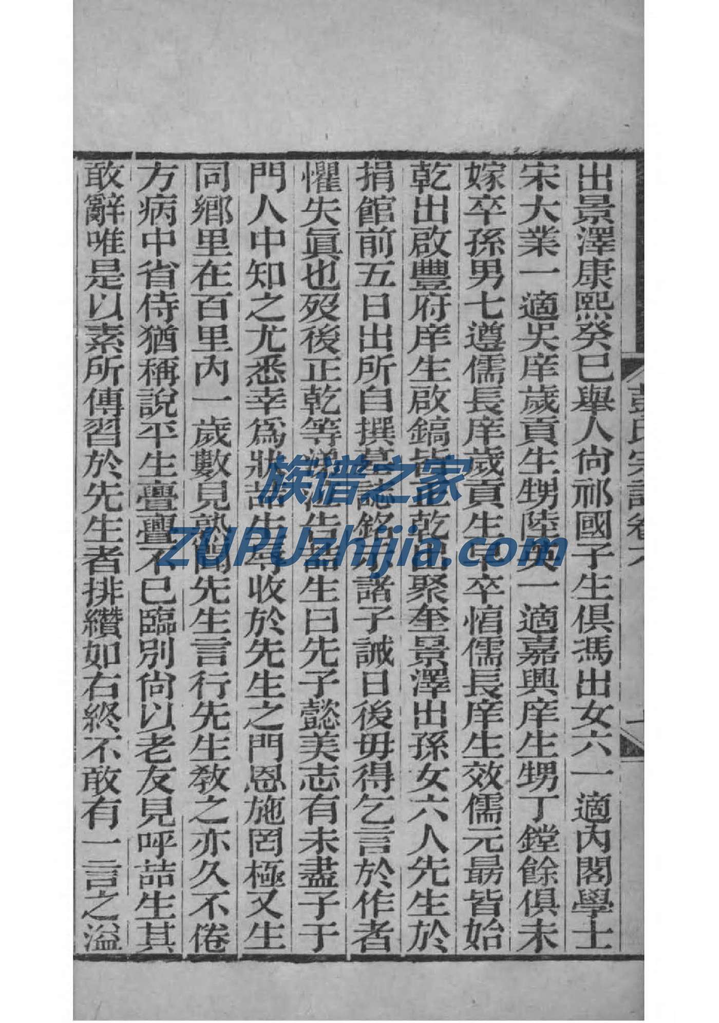 章氏族谱章顺发
