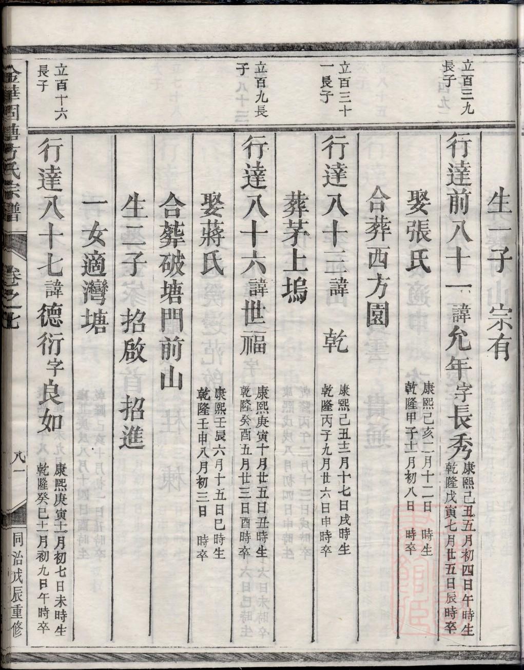 封家族谱查询
