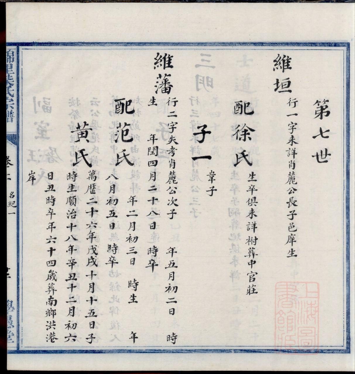 程家族谱