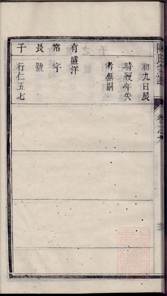 逄氏族谱十六字家训