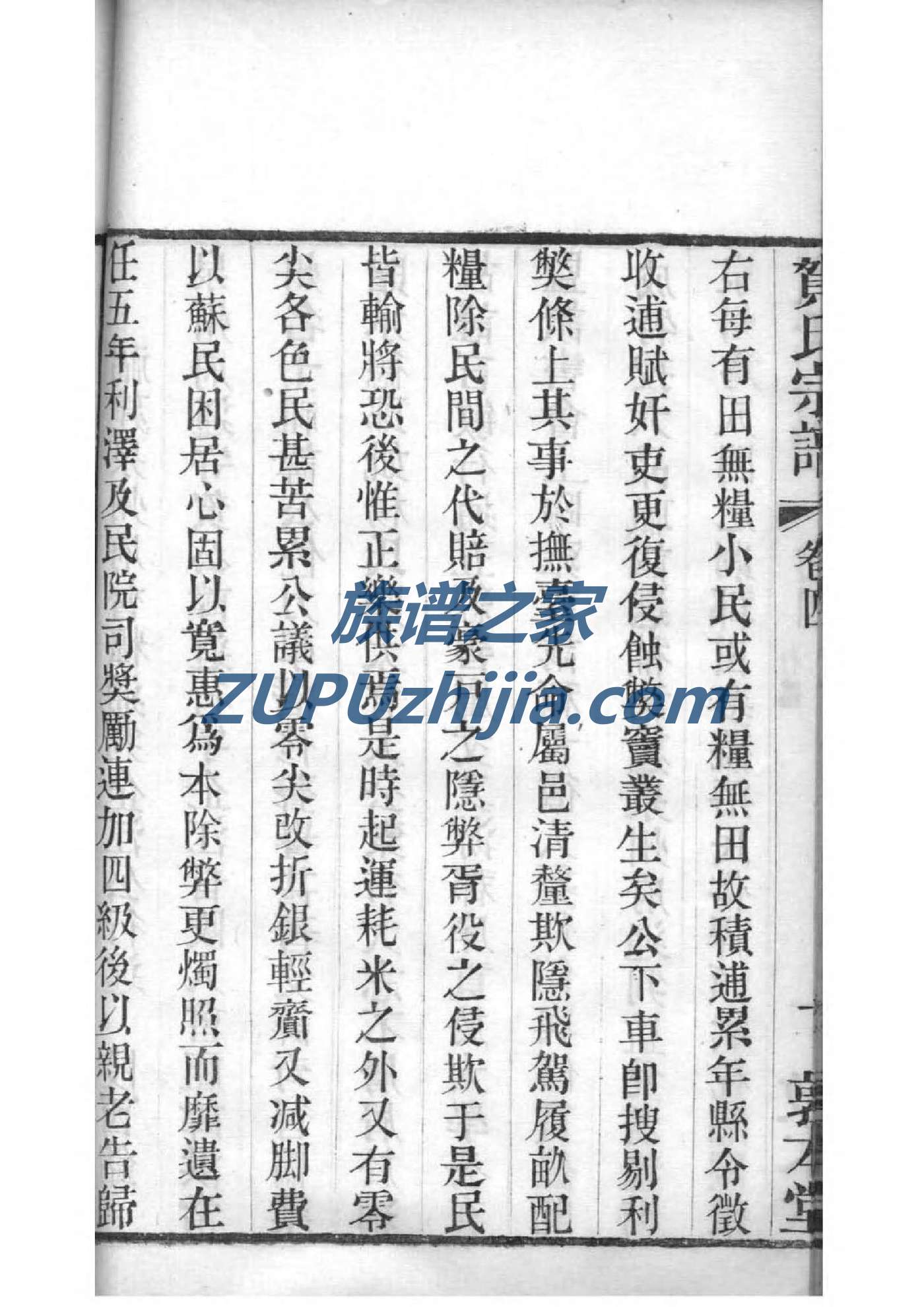 桓氏族谱字辈书