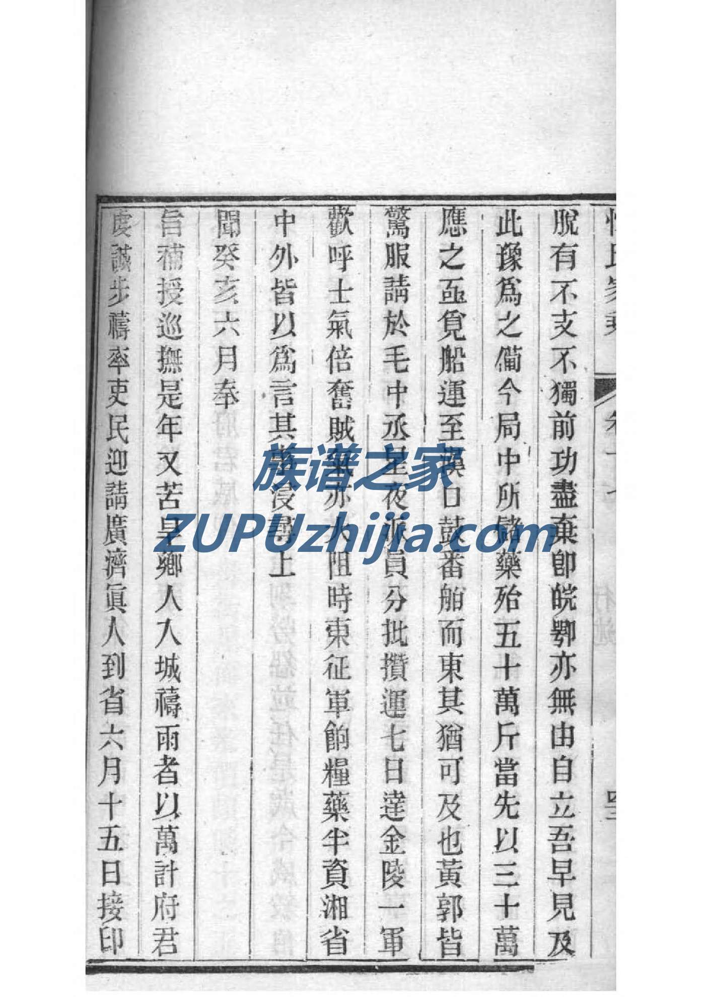 示氏族谱视频