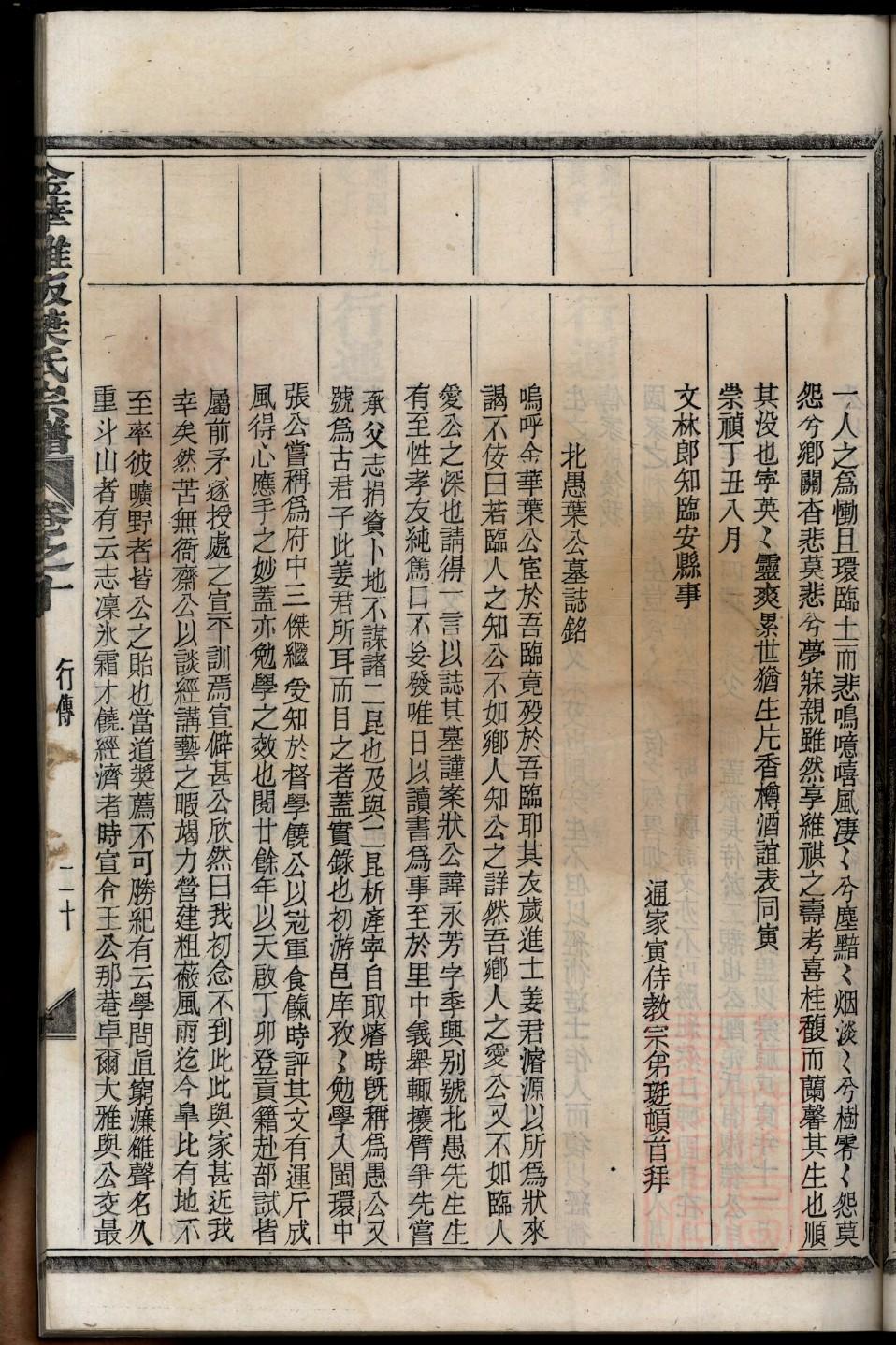 何氏族谱三十六个字辈安徽