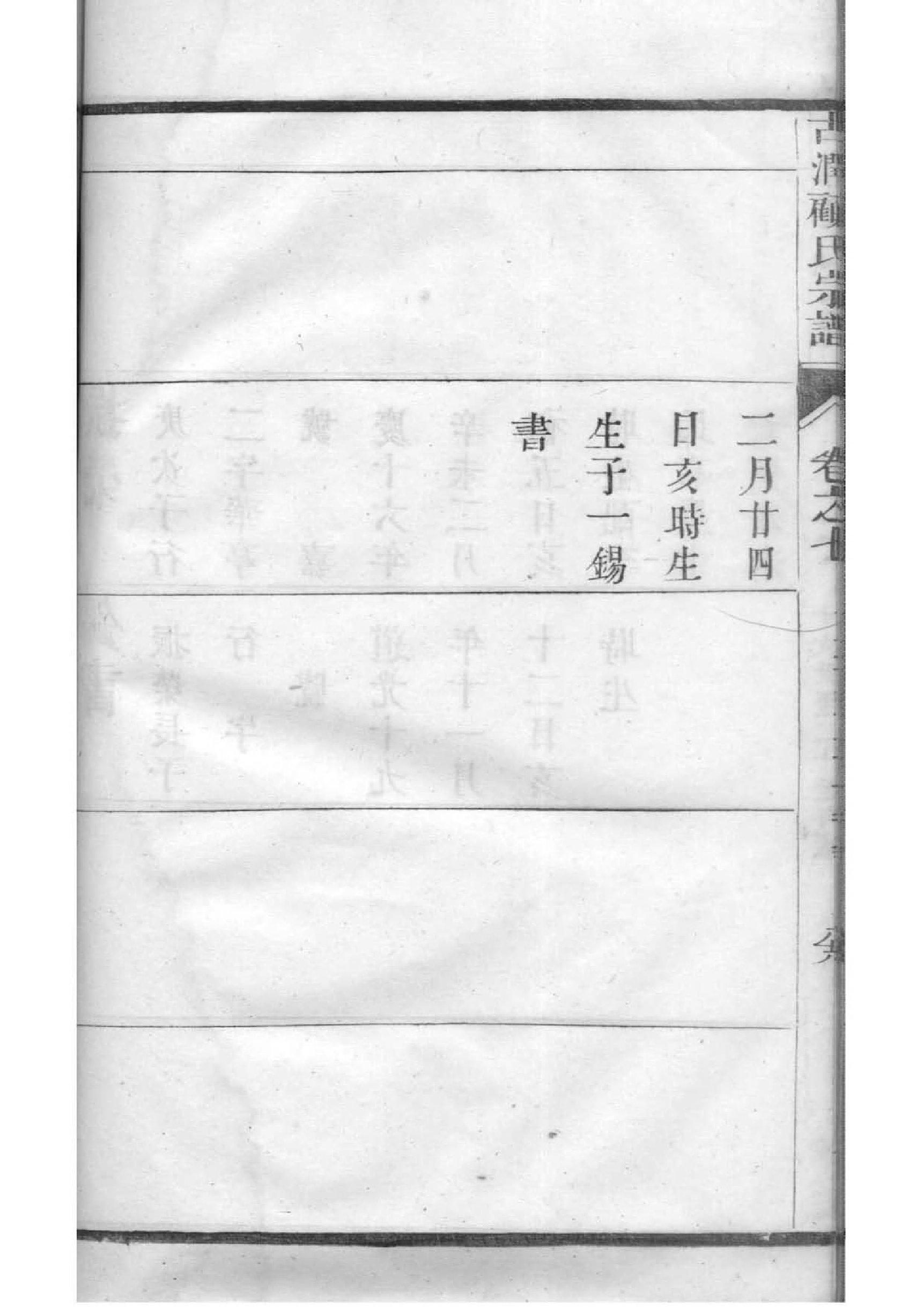 璩氏族谱的收藏价值