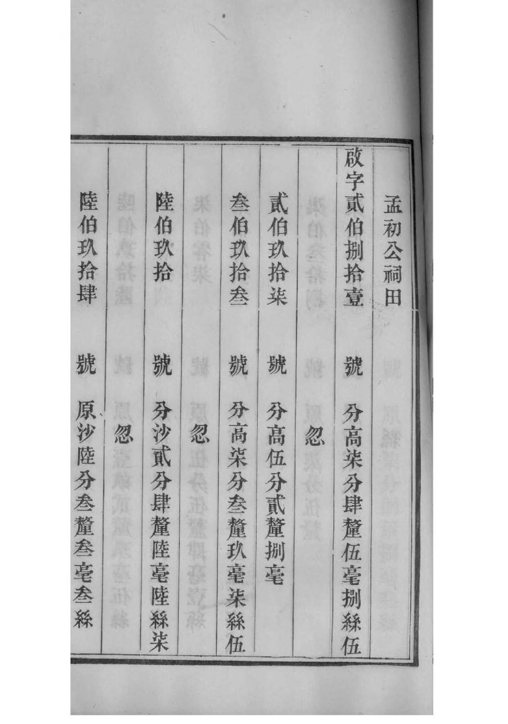 季姓排辈顺序