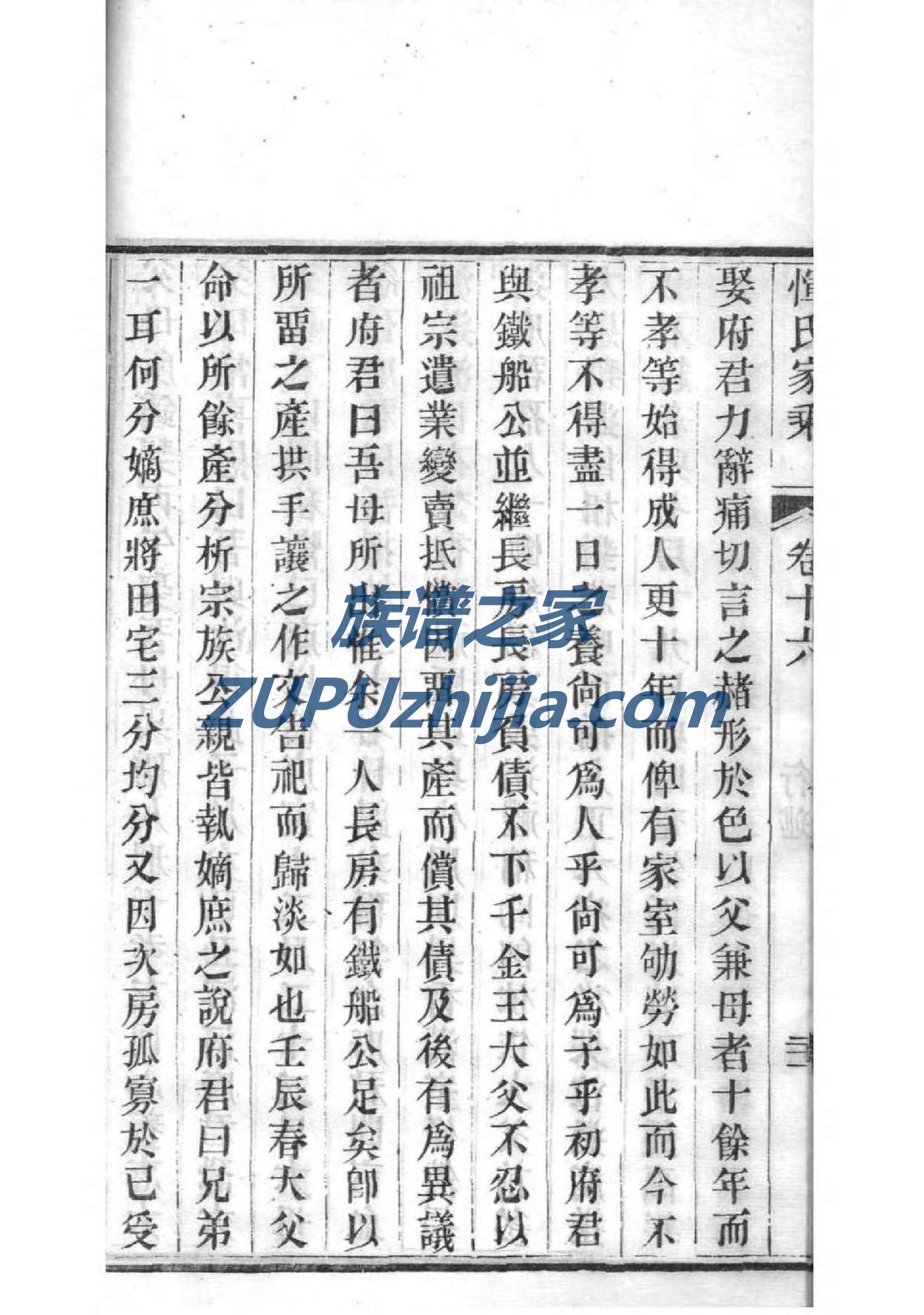 戈氏家训