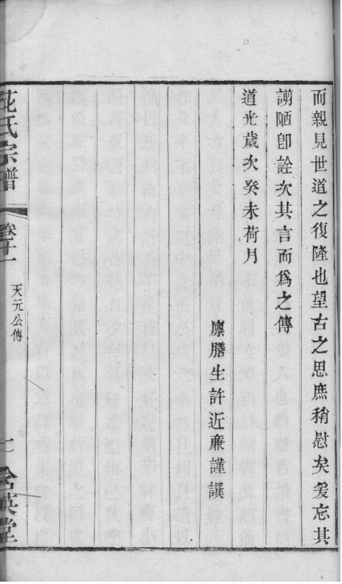 邵氏族谱在什么地方