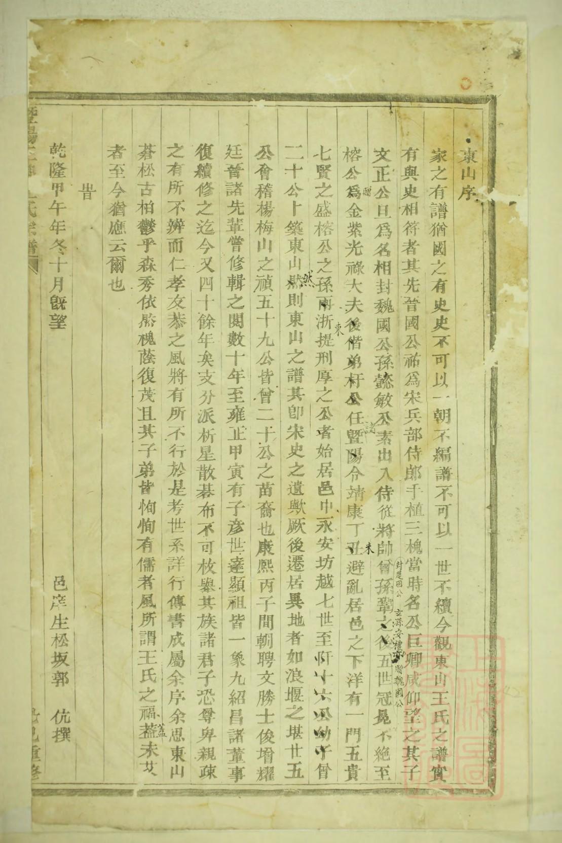赖氏家谱580个字辈查询