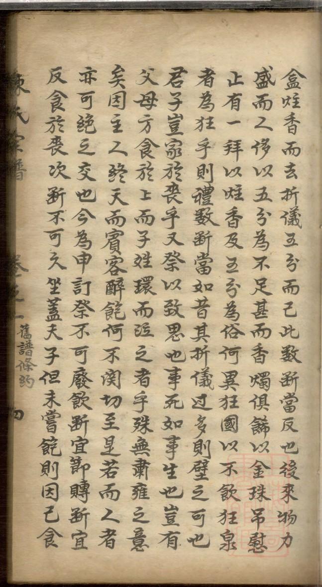 撒氏族谱序范本范文