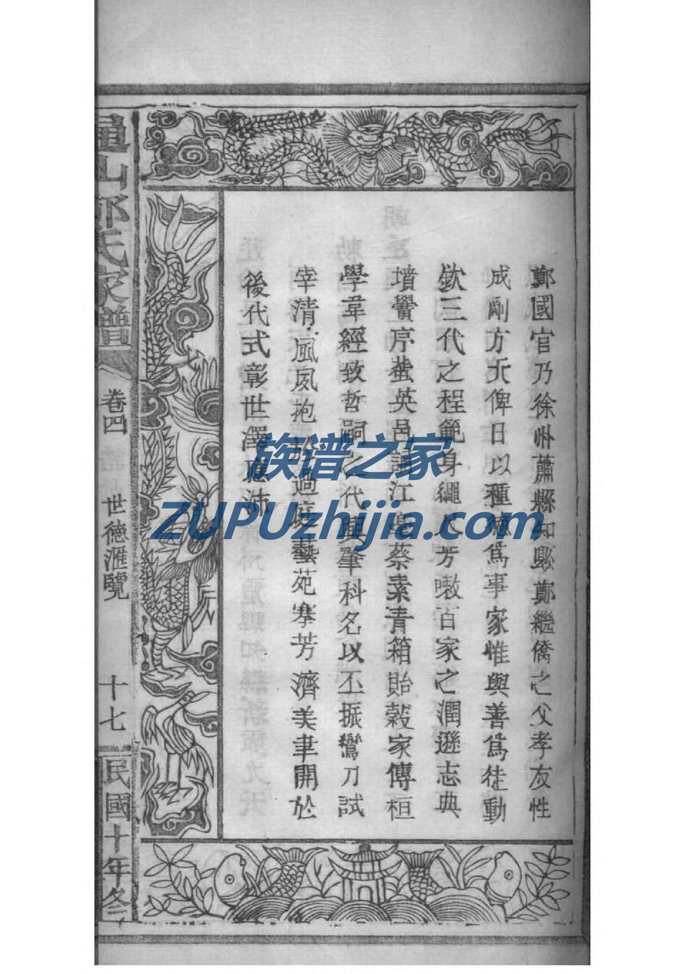 孔家族谱