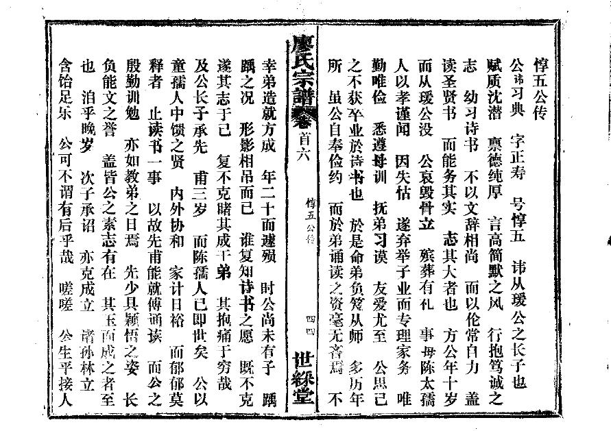 秘氏族谱辈分表