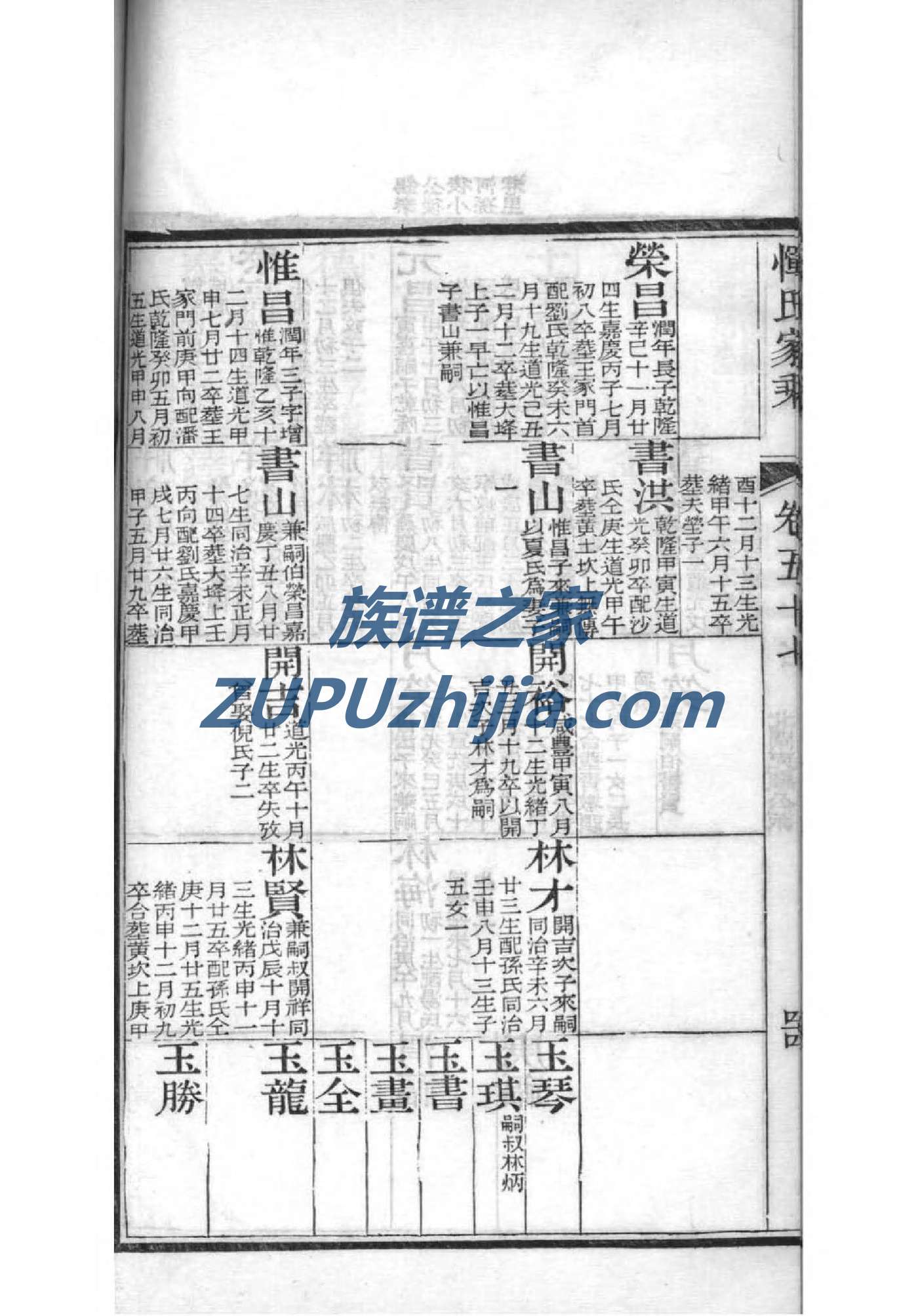 第五氏族谱查询