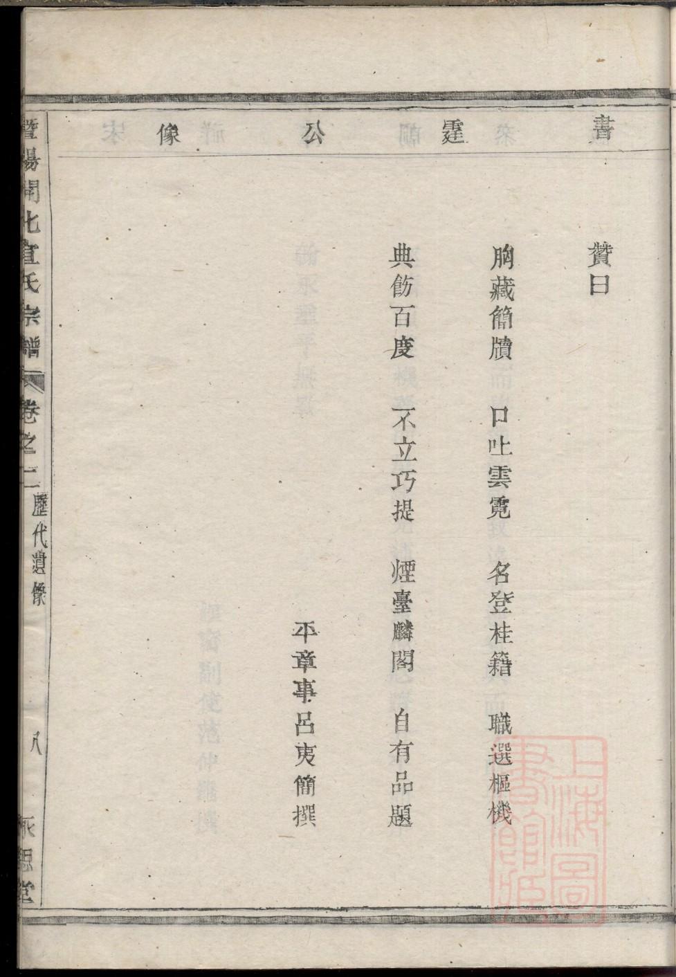 湖北许氏族谱字辈