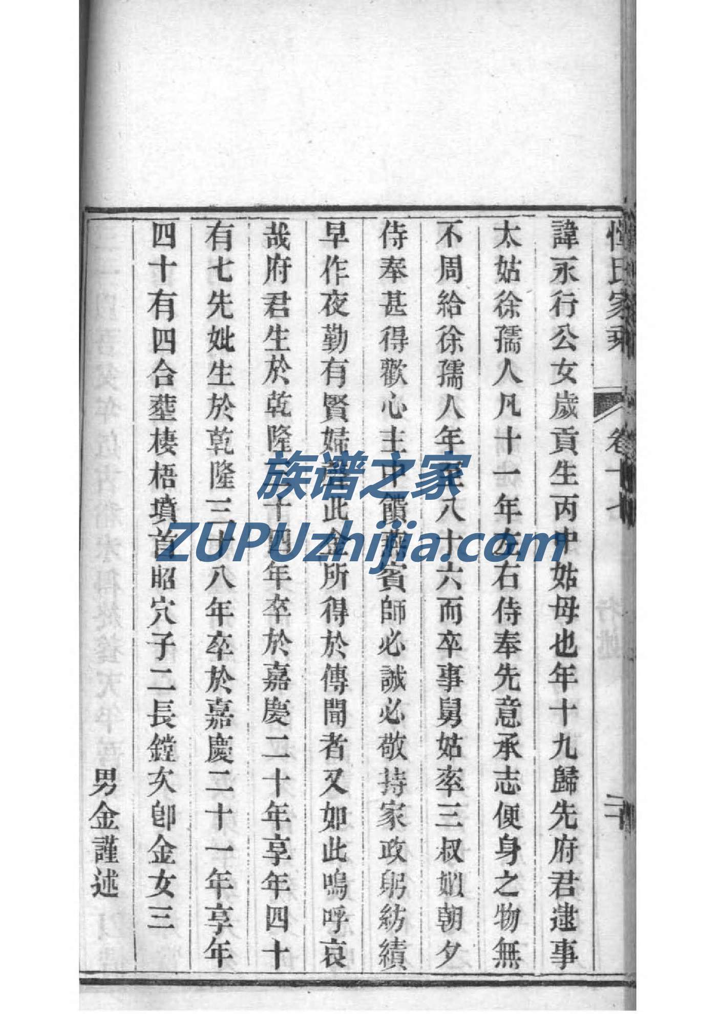 东北于氏家谱
