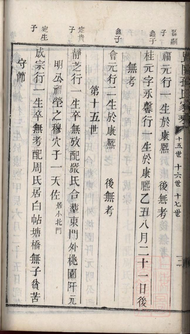广东卢氏族谱