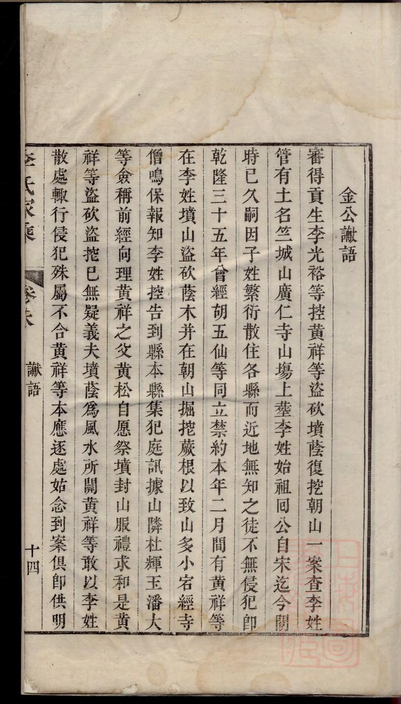 朱氏族谱天津分支