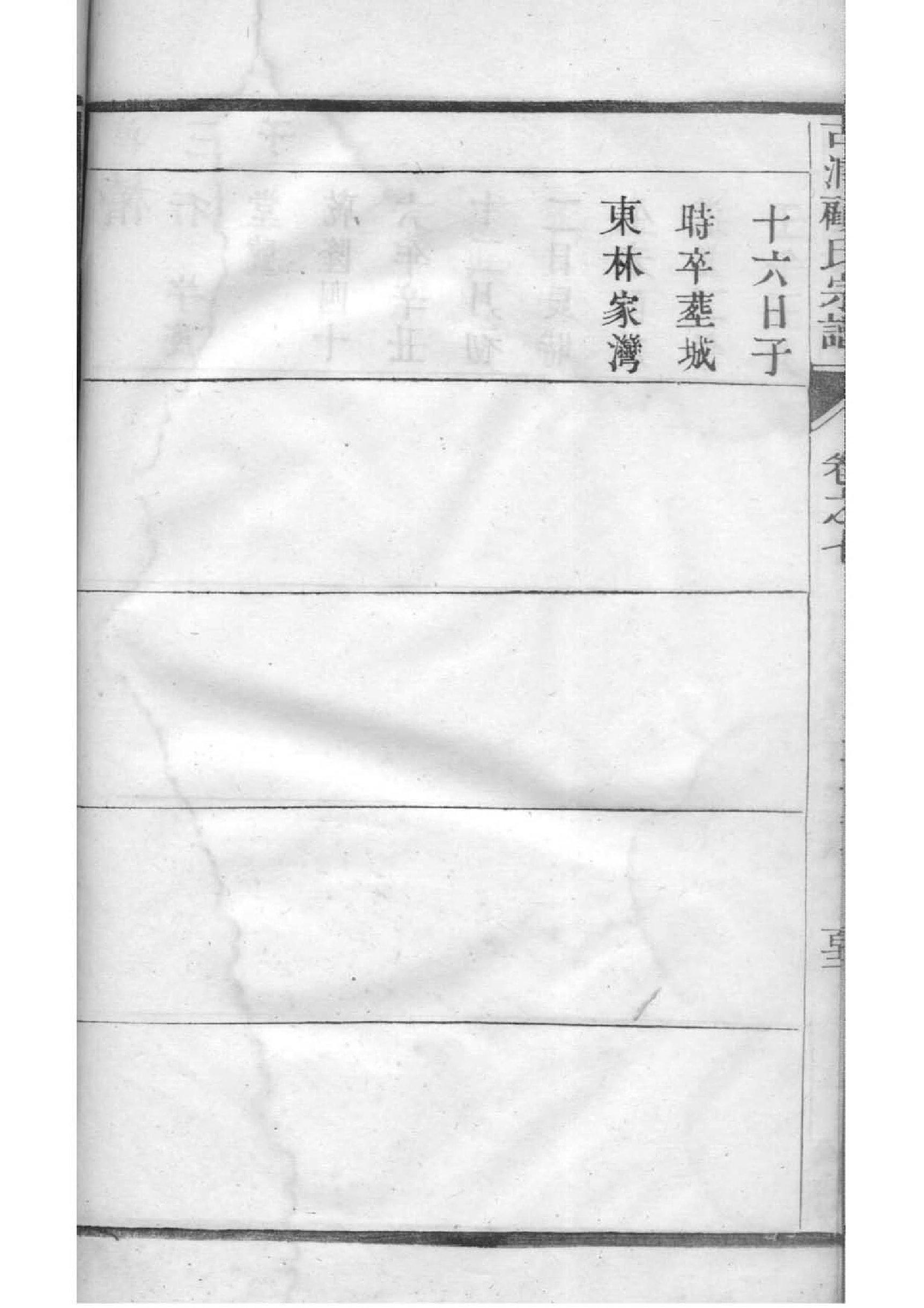 阙氏族谱字辈书