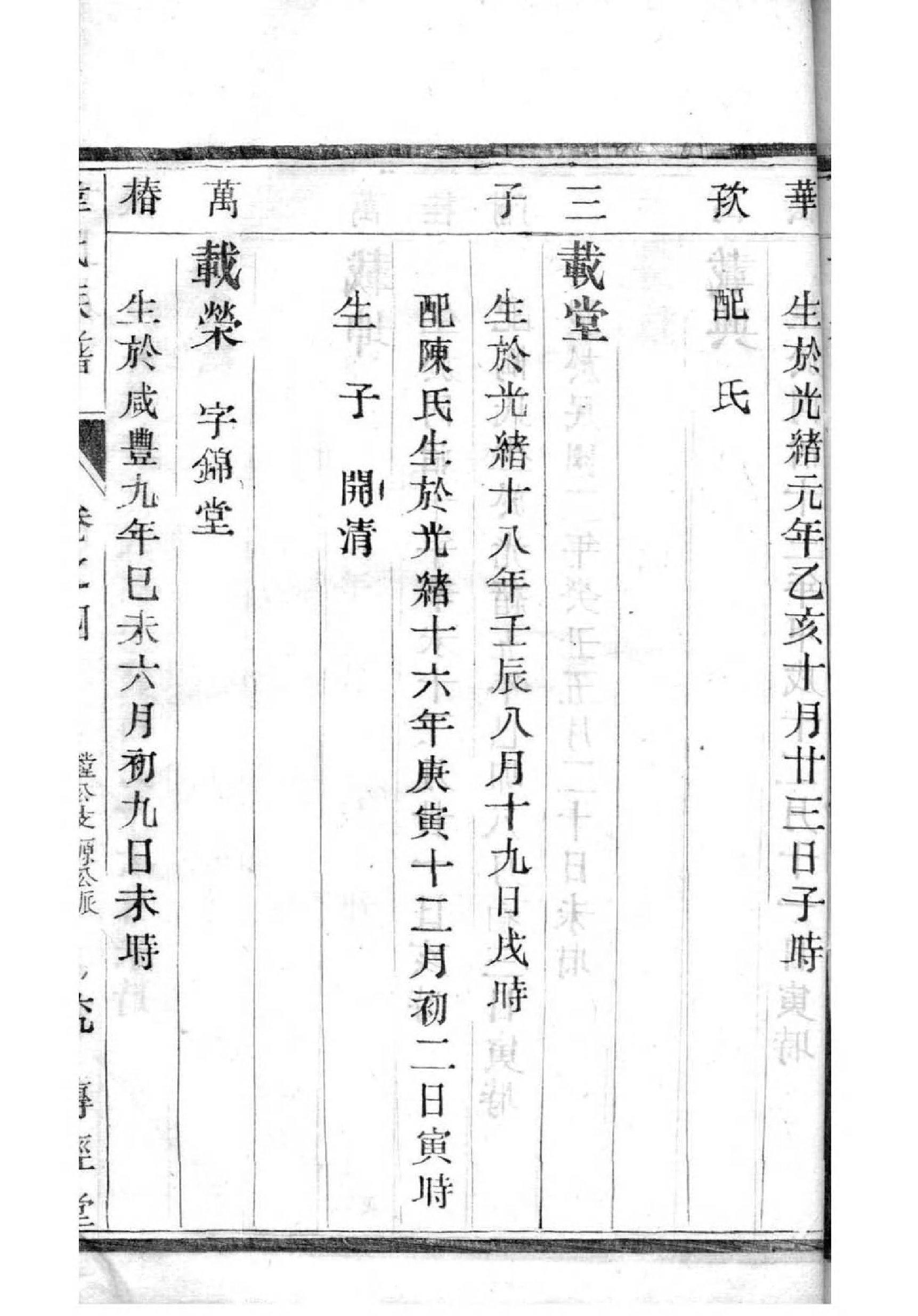 荣阳堂潘氏家谱