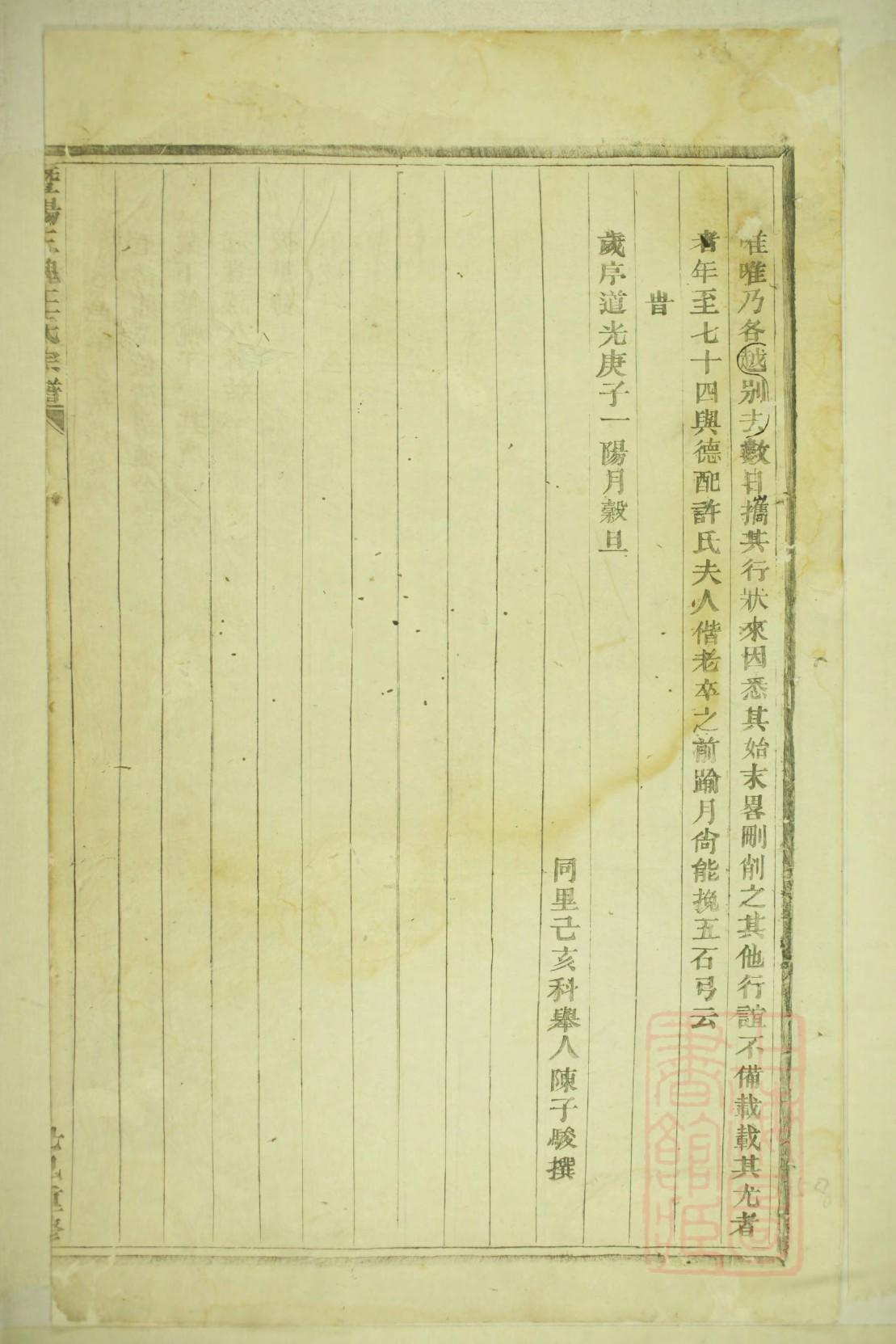 占姓的姓氏排名